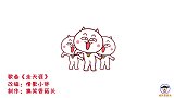 一首吹牛版《走天涯》太搞笑，一瞪眼就把你大嫂吓跑，这牛吹大了