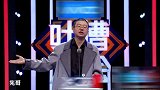 李诞脱口秀功力已出神入化，开口就是搞笑段子，全程笑着看完的