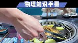 物理烤肉时的杠杆，你能分的清吗