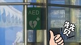 探寻徐州 自动体外除颤仪（AED），定位：徐州高铁站西出站口！可以救命的小标志！