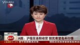 A股沪指五连阳收官股民寄望兔年行情-2月2日