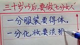 三十岁以后，要做“七分女人”！