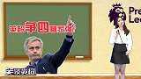 英超-1718赛季-笑谈英超第18期:英超敲黑板 和谐背后风起云涌 美女心疼曼氏兄弟 -专题