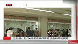 卫生部：明年6月底专家门诊号源全部开放预约