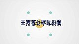 王芳老公罕见出镜：背景不一般长相令人大跌眼镜，难怪不愿公开