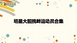 易立竞：郭艾伦上飞机找空姐谈恋爱，脸都不要了！众星挑衅运动员