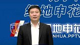 中超-14赛季-PPTV申花频道再次点亮·绿地再建球迷互动平台-新闻