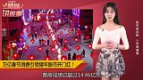 A股节后接连上涨，背后是万亿春节消费？