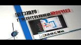 PPTV&广东现代教育频道合作宣传片