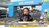 跑步-15年-首届上海半程马拉松赛今日鸣枪 记者现场连线介绍最新赛况结果-新闻