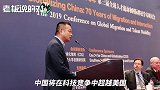 携程梁建章：未来10-20年，中国将在科技竞争中超过美国