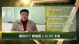 大咖连连看-战意明确 卡昂保级形势严峻急需抢分