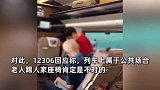 高铁上老人不满前排乘客向后调座，多次脚踹前座椅背，12306回应