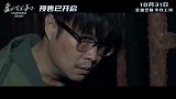 《象牙山发光事件》发布“见光即危”版特别视频】