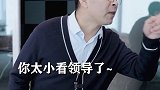 职场 情感 做人要本分，不要越权干涉不属于你的事！