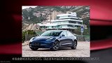 补贴后跌破30万 国产特斯拉Model 3批量交付