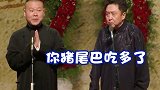 德云社  岳云鹏  于谦   哈哈哈哈哈太可爱了也