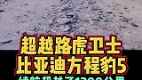比亚迪方程豹超越路虎卫士