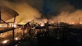 马来西亚仙本那突发大火 火海吞噬30间木屋近200人失去家园