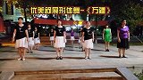 湖南祁东相约快乐广场舞优美舒展大气形体舞-《万疆》
