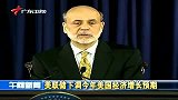 财经频道-美联储下调今年美国经济增长预期