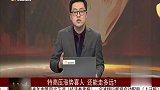 特高压板块持续走高，围绕关键寻找之后的补涨机会