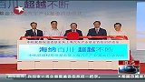 上海汽车产业基金启动 首批募资50亿元-6月30日