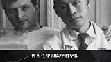 顾方舟：“糖丸爷爷”的一生一事科学 科学家 致敬科学家 疫苗 科普 正能量 人文