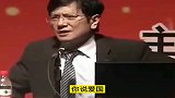 郑强教授多年前的讲演，如今依然振聋发聩！