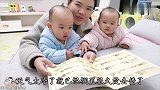 鱼米宝宝学习时间，两宝一脸认真的翻书，妈妈想给讲故事却被嫌弃