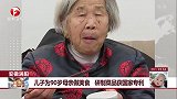 儿子为90岁母亲做美食 研制菜品获国家专利