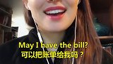 餐厅吃饭实用英语云上大课堂