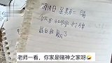 小学生开学前一天狂补40篇日记 妈妈一翻血压飙升：全是“打牌”