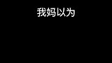当我不接电话的时候