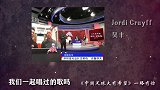 《中国足球大有希望》30期落幕-节目组自制MV深情致谢