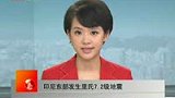 印尼东部发生里氏7.2级地震 2人死亡-6月17日