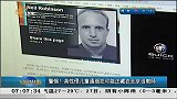 早安山东-20130426-警惕！英性侵儿童通缉犯可能正藏在北京当教师