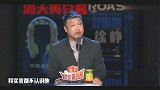 贾冰现场模仿醉酒的徐峥，山争哥哥不淡定了，观众乐得哈哈大笑！