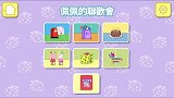 小猪佩奇和朋友一起过生日