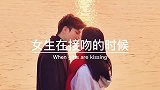 女生在接吻的时候，这些你懂吗