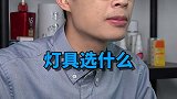 装修专题来了，水槽选什么？卫浴选什么？门选什么？灯具选什么？家装装修 家居