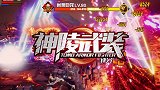 神陵武装我在这里等你哦