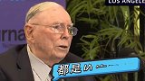 芒格谈价值投资：好的投资就是价值投资…你悟到了吗？