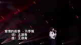 方季惟成名歌曲《爱情的故事》，经典就是听不厌