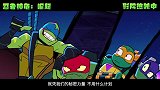 《忍者神龟：崛起》发布超能神龟首秀片段！花式秀技能片段网