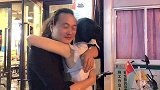 凤姐要回老家2个月，哥们不舍得，凤姐给了一个大拥抱