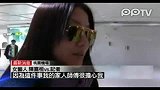 轮淫案女主角现身台湾自称花拳绣腿难招架