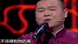 岳云鹏现场演唱《香水有毒》，郭麒麟：你这精神分裂啊，太逗了！