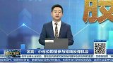 近期可以小仓位参与短线反弹机会