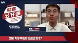 跟着专家来选基金是否靠谱？